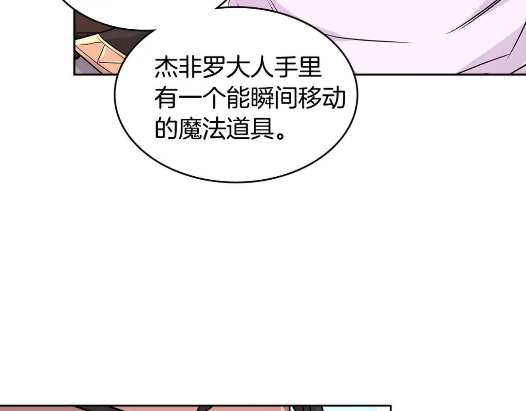 《次元雇佣兵》第2季第22话 来了 第42页