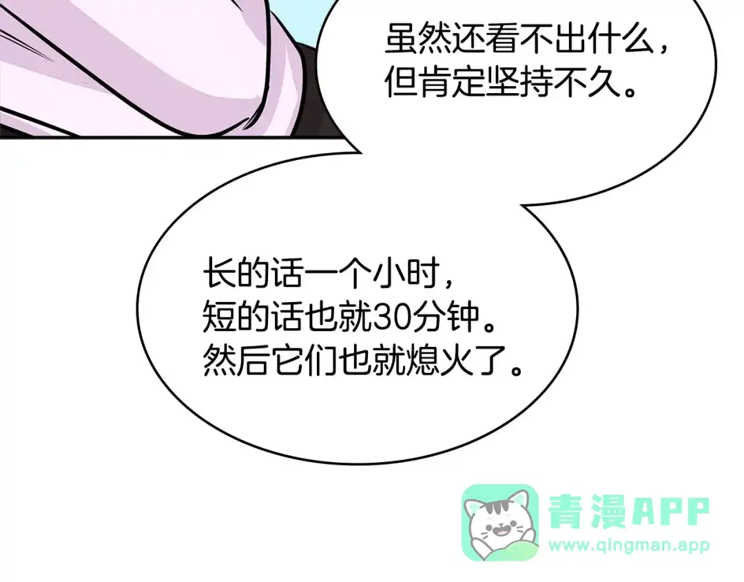 《次元雇佣兵》第2季第23话 破斧 第61页