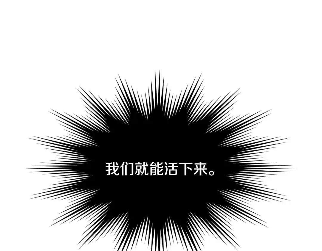 《次元雇佣兵》第2季第23话 破斧 第13页