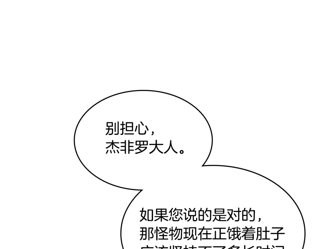 《次元雇佣兵》第2季第23话 破斧 第59页