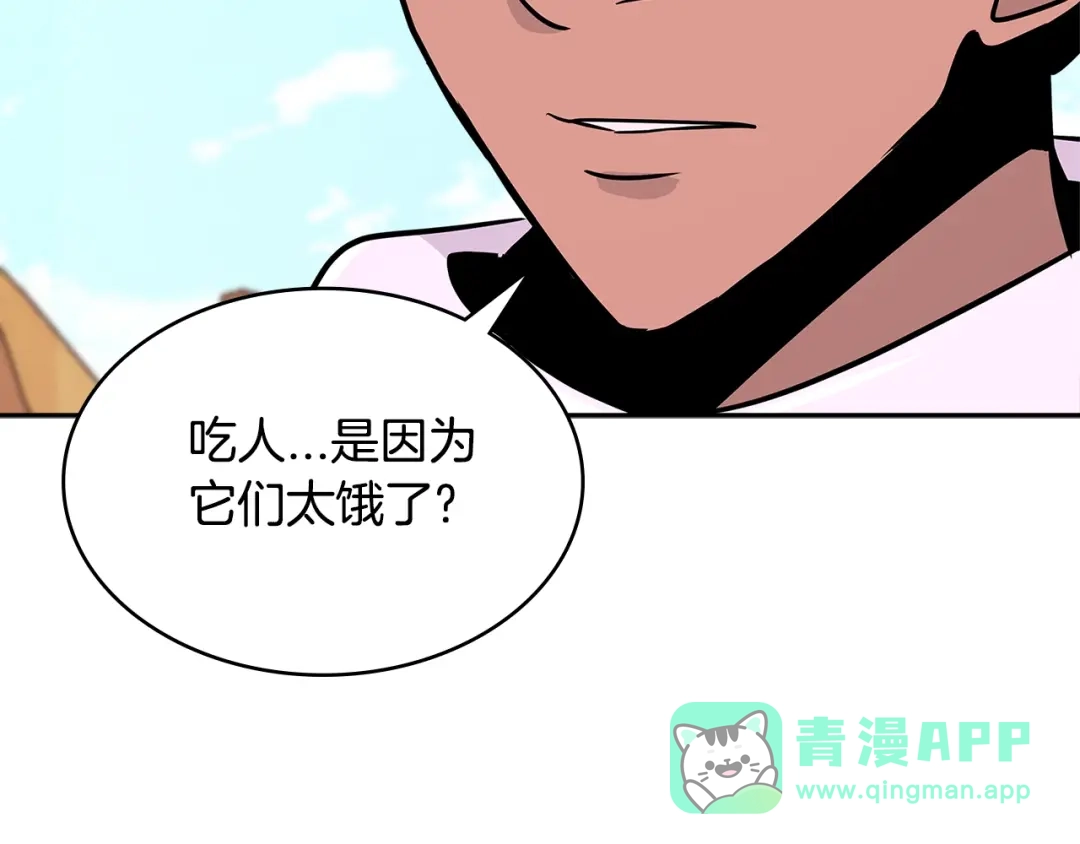 《次元雇佣兵》第2季第23话 破斧 第36页