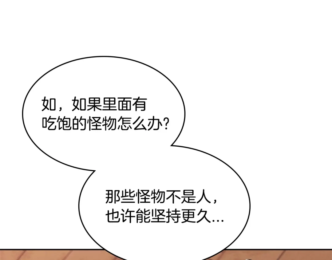 《次元雇佣兵》第2季第23话 破斧 第62页