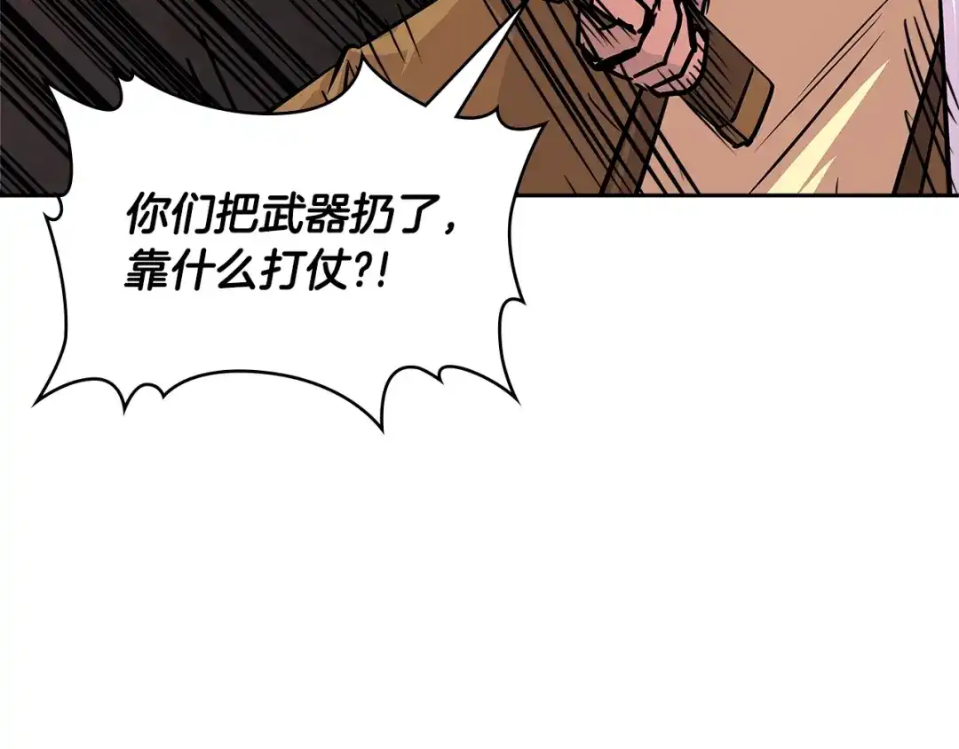 《次元雇佣兵》第2季第23话 破斧 第120页