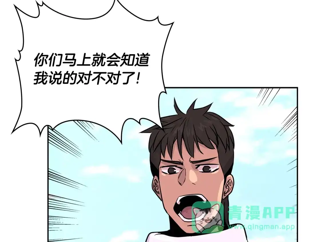《次元雇佣兵》第2季第23话 破斧 第51页