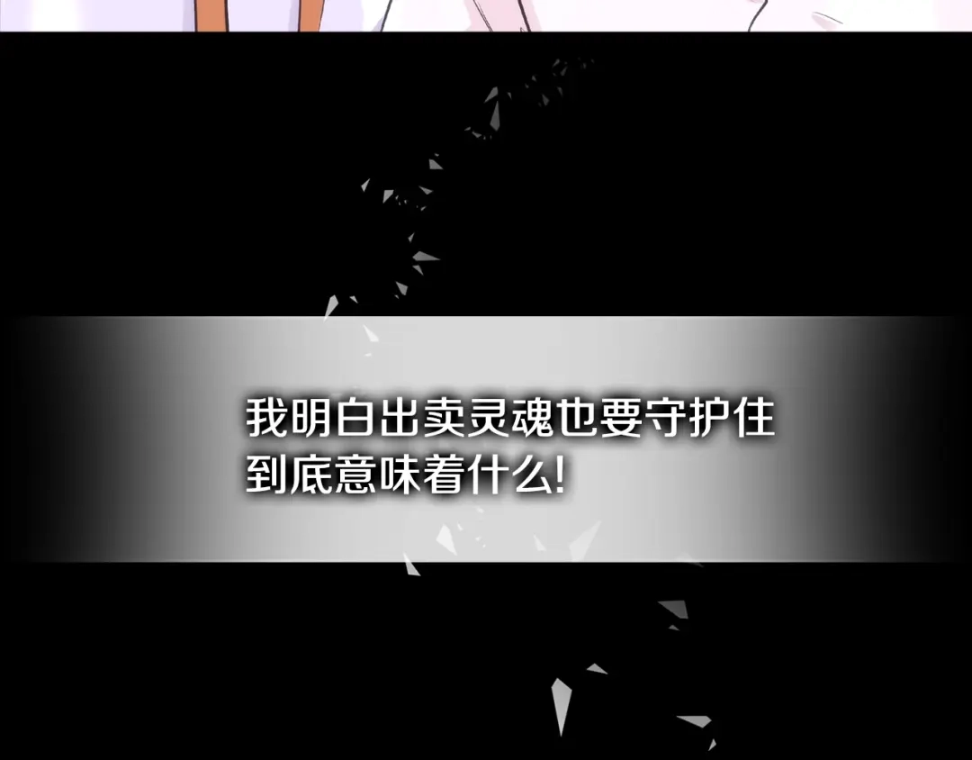 《次元雇佣兵》第2季第23话 破斧 第153页