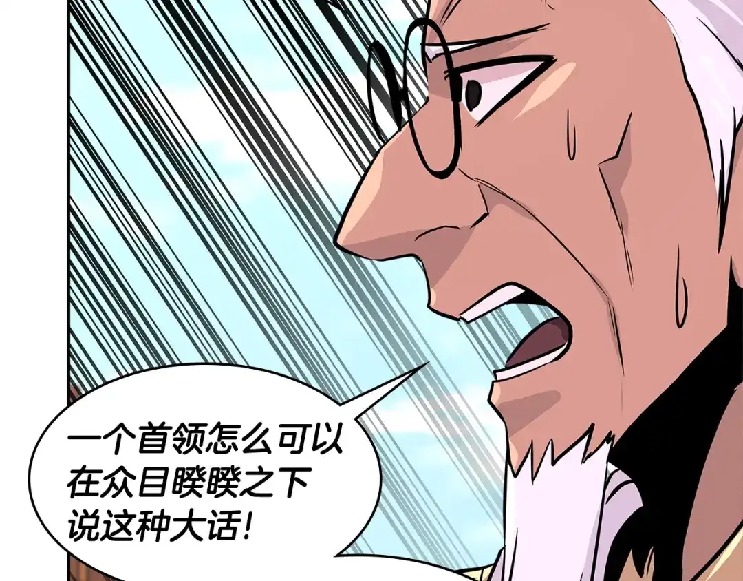 《次元雇佣兵》第2季第23话 破斧 第57页