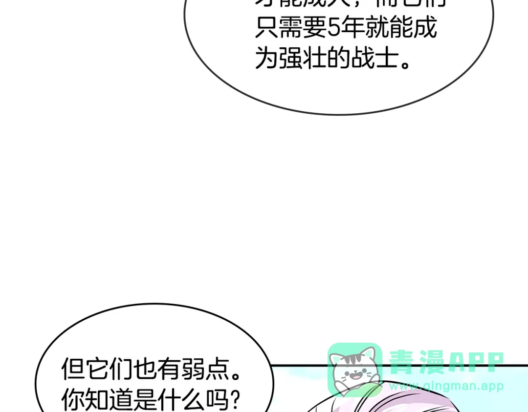 《次元雇佣兵》第2季第23话 破斧 第26页