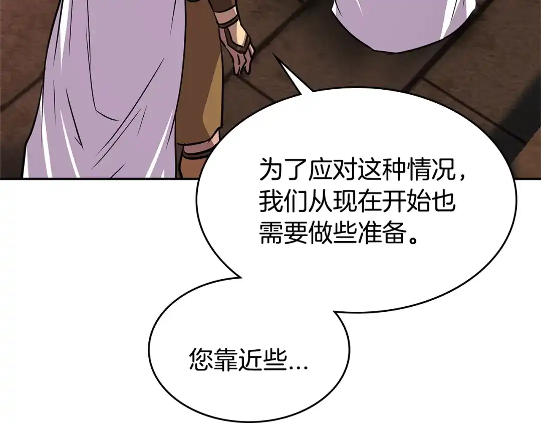 《次元雇佣兵》第2季第23话 破斧 第64页