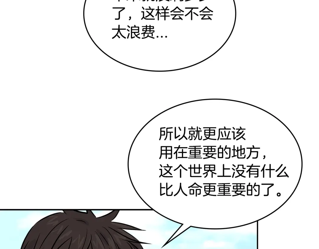 《次元雇佣兵》第2季第23话 破斧 第69页