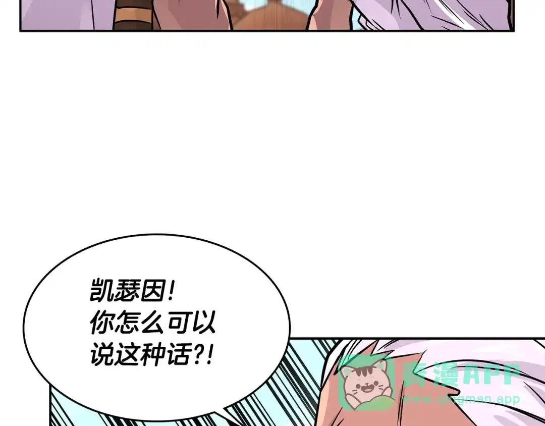 《次元雇佣兵》第2季第23话 破斧 第56页