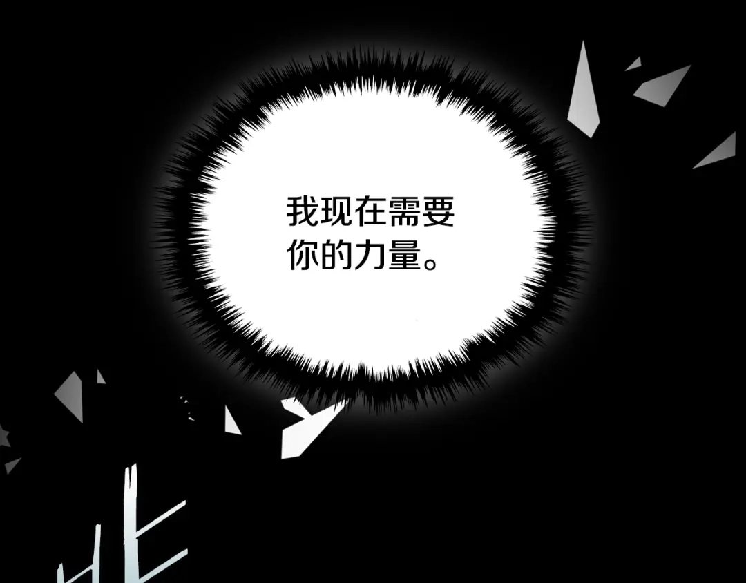 《次元雇佣兵》第2季第24话 紧迫 第17页