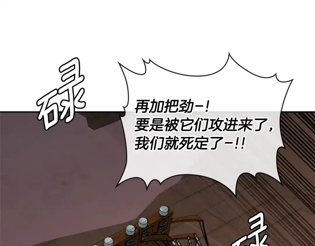 《次元雇佣兵》第2季第24话 紧迫 第88页