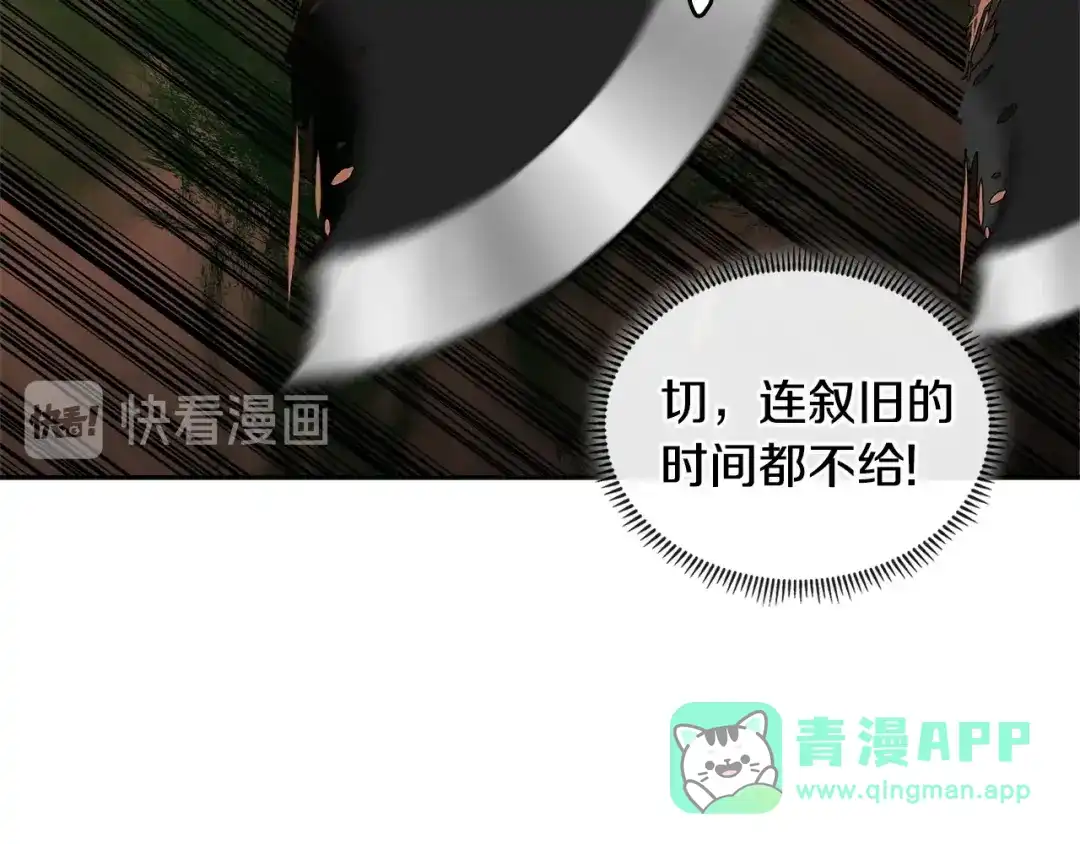 《次元雇佣兵》第2季第24话 紧迫 第66页
