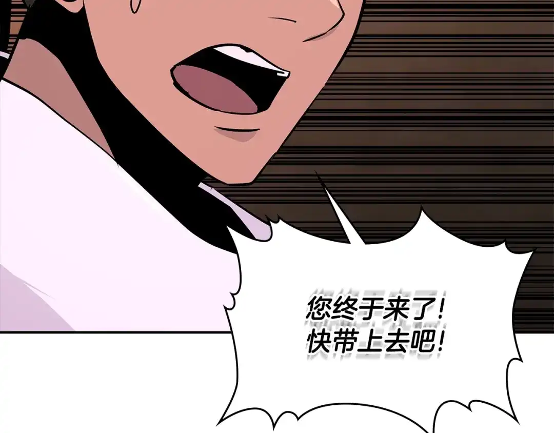 《次元雇佣兵》第2季第24话 紧迫 第132页