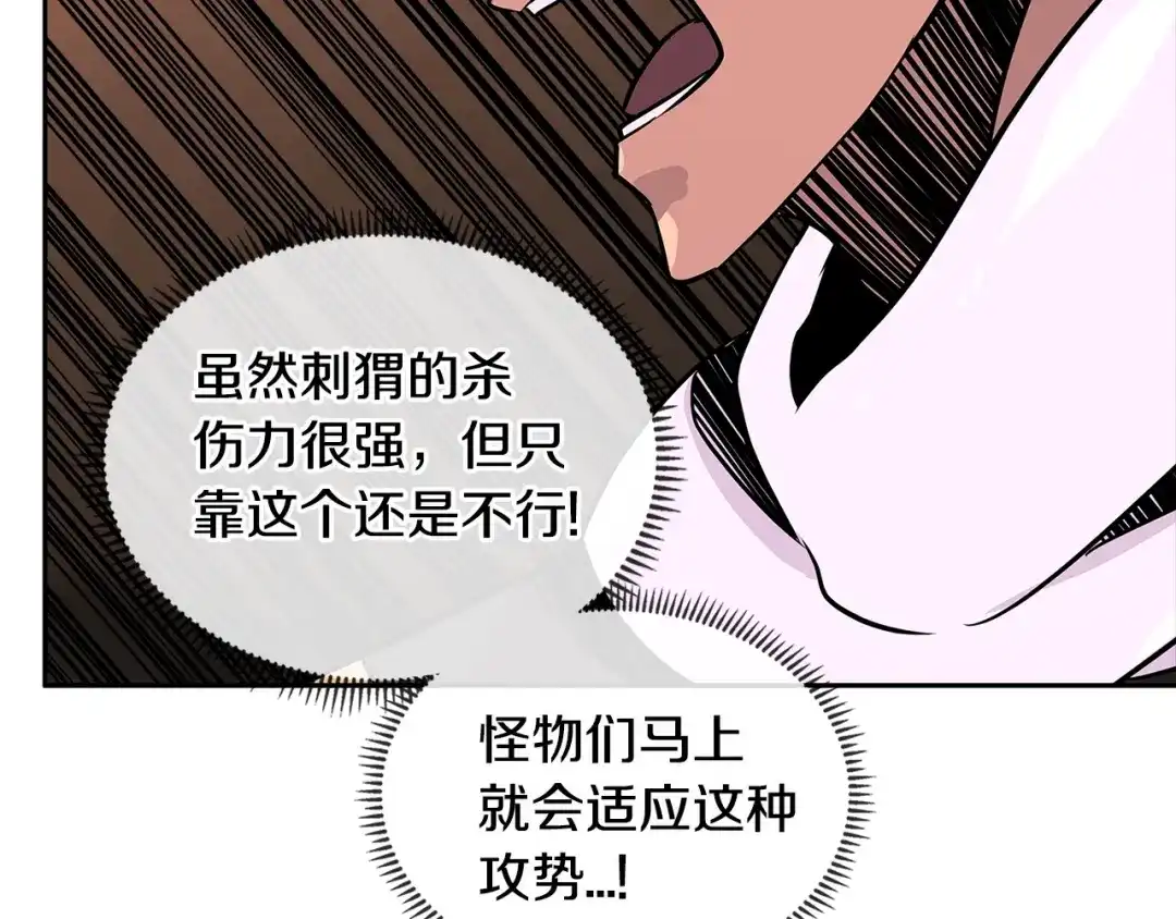 《次元雇佣兵》第2季第24话 紧迫 第124页