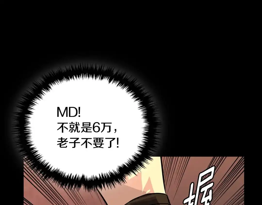 《次元雇佣兵》第2季第24话 紧迫 第8页