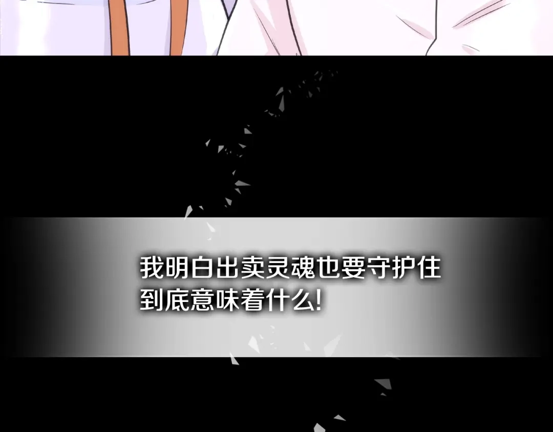 《次元雇佣兵》第2季第24话 紧迫 第12页
