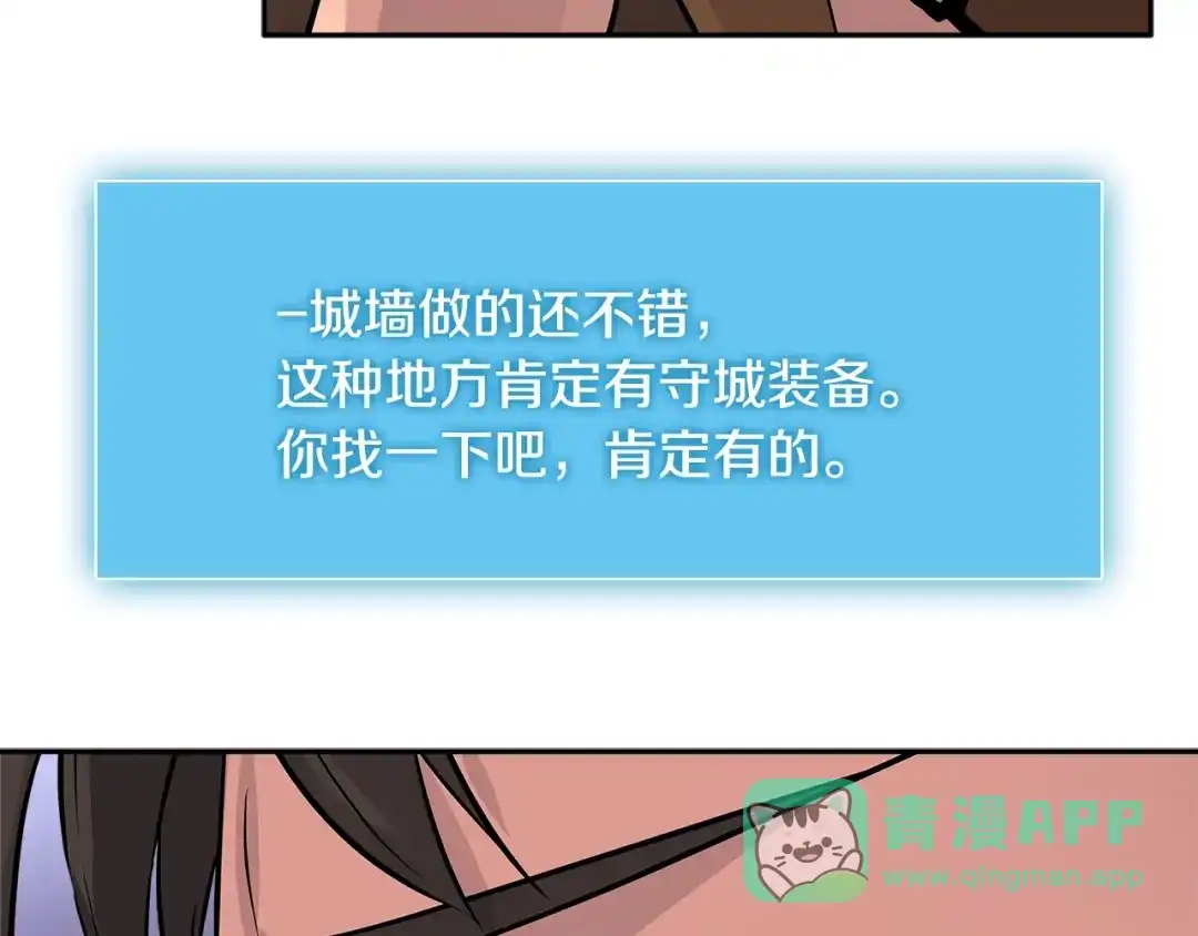 《次元雇佣兵》第2季第24话 紧迫 第71页