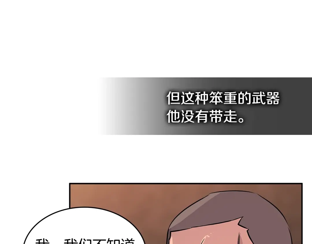 《次元雇佣兵》第2季第24话 紧迫 第82页