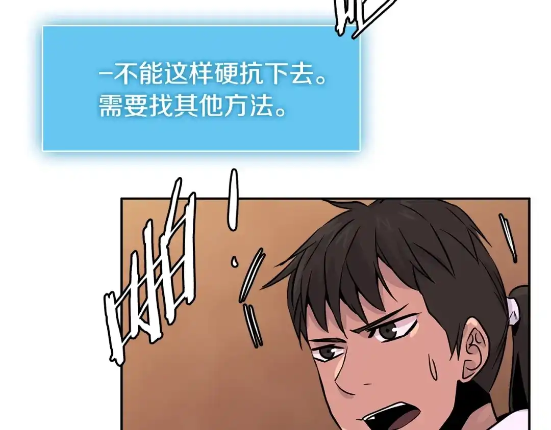 《次元雇佣兵》第2季第24话 紧迫 第69页