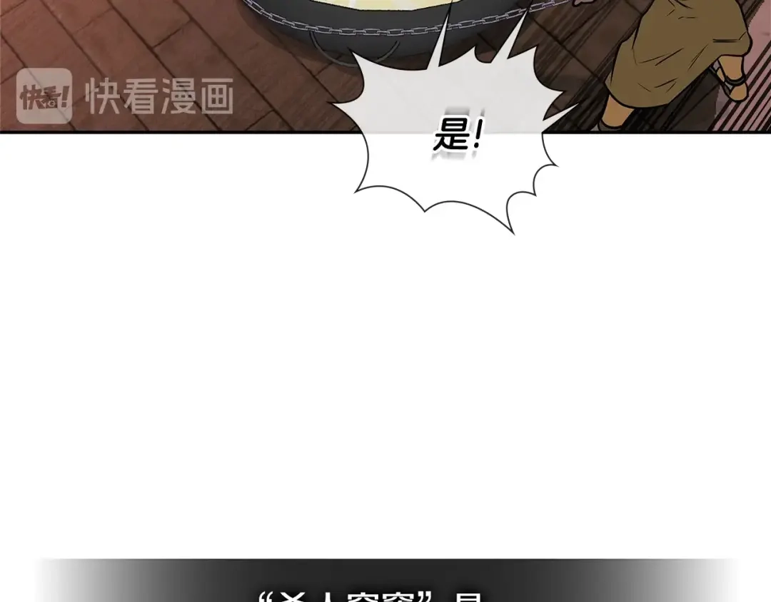 《次元雇佣兵》第2季第25话 杀回 第24页