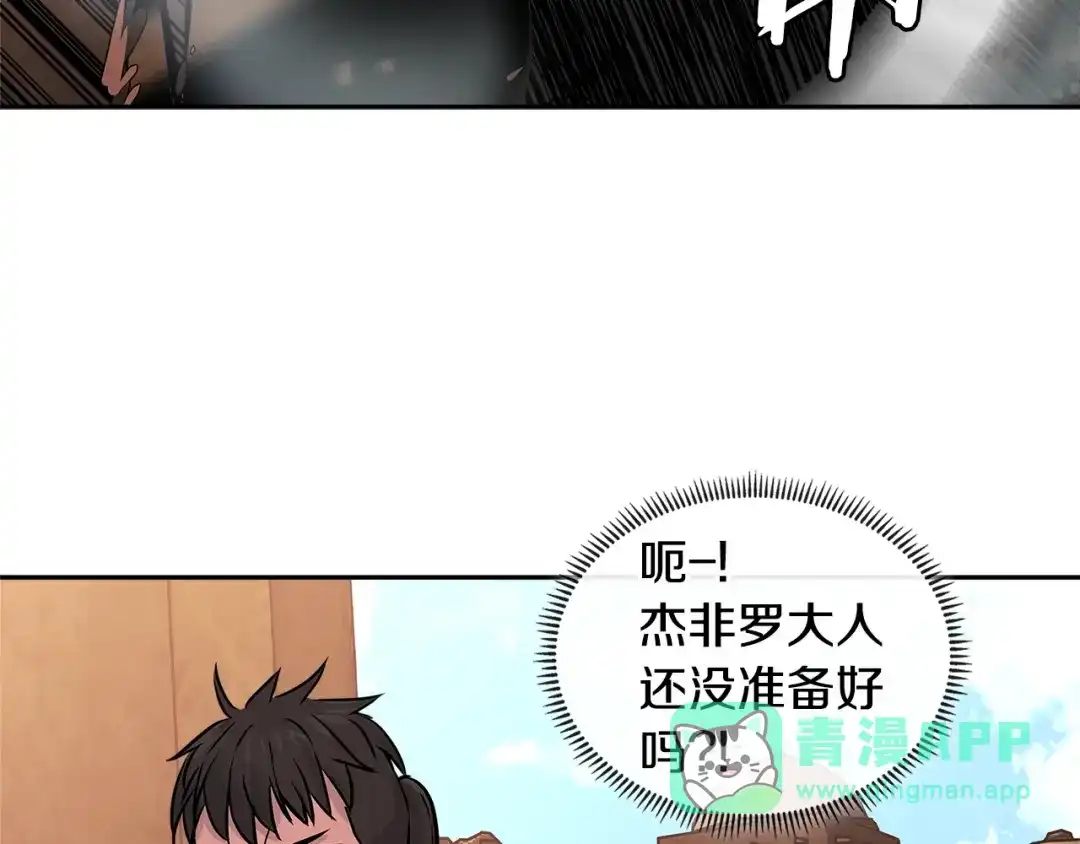《次元雇佣兵》第2季第25话 杀回 第6页
