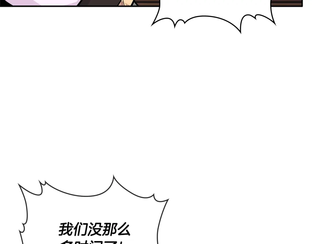 《次元雇佣兵》第2季第25话 杀回 第18页