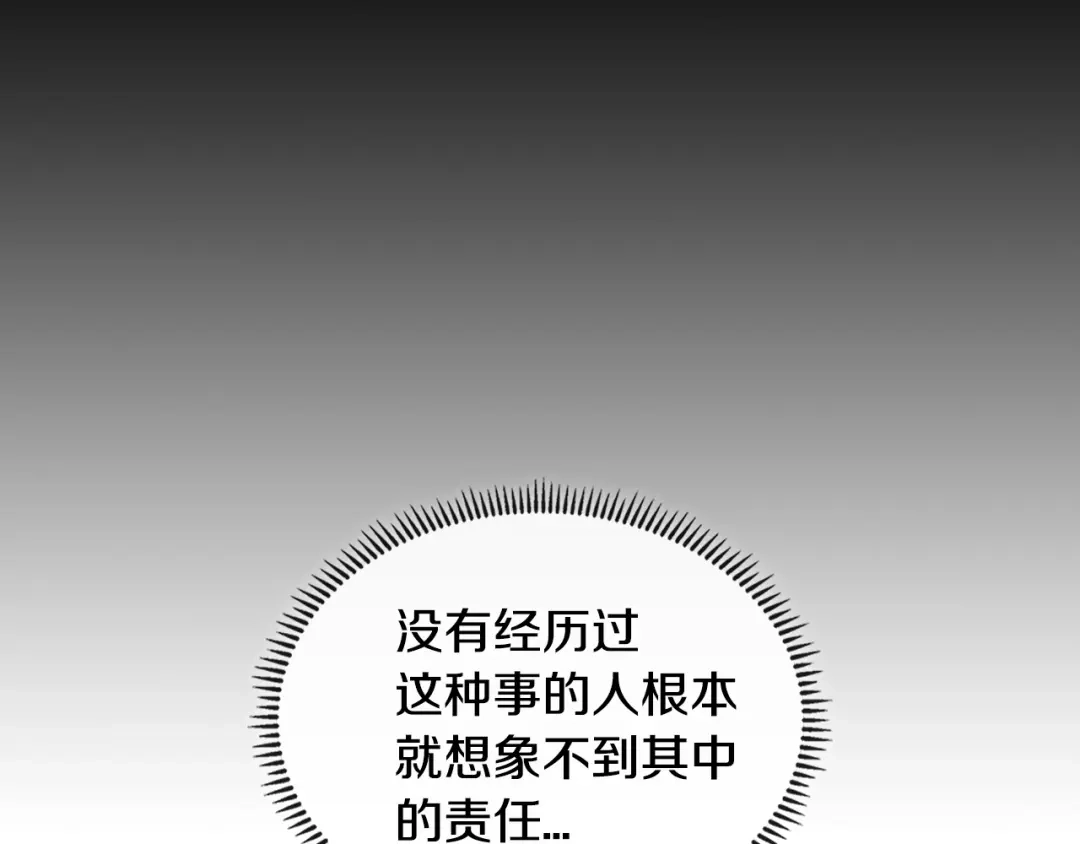 《次元雇佣兵》第2季第26话 首胜 第150页