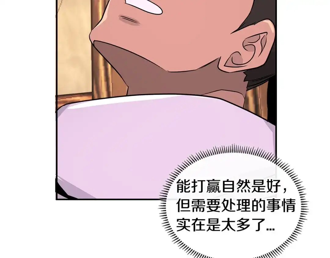 《次元雇佣兵》第2季第26话 首胜 第95页