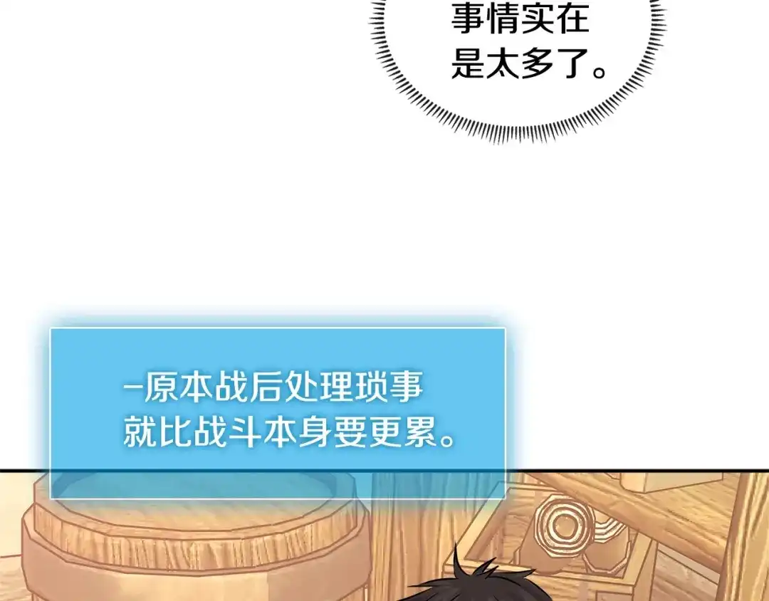《次元雇佣兵》第2季第26话 首胜 第100页