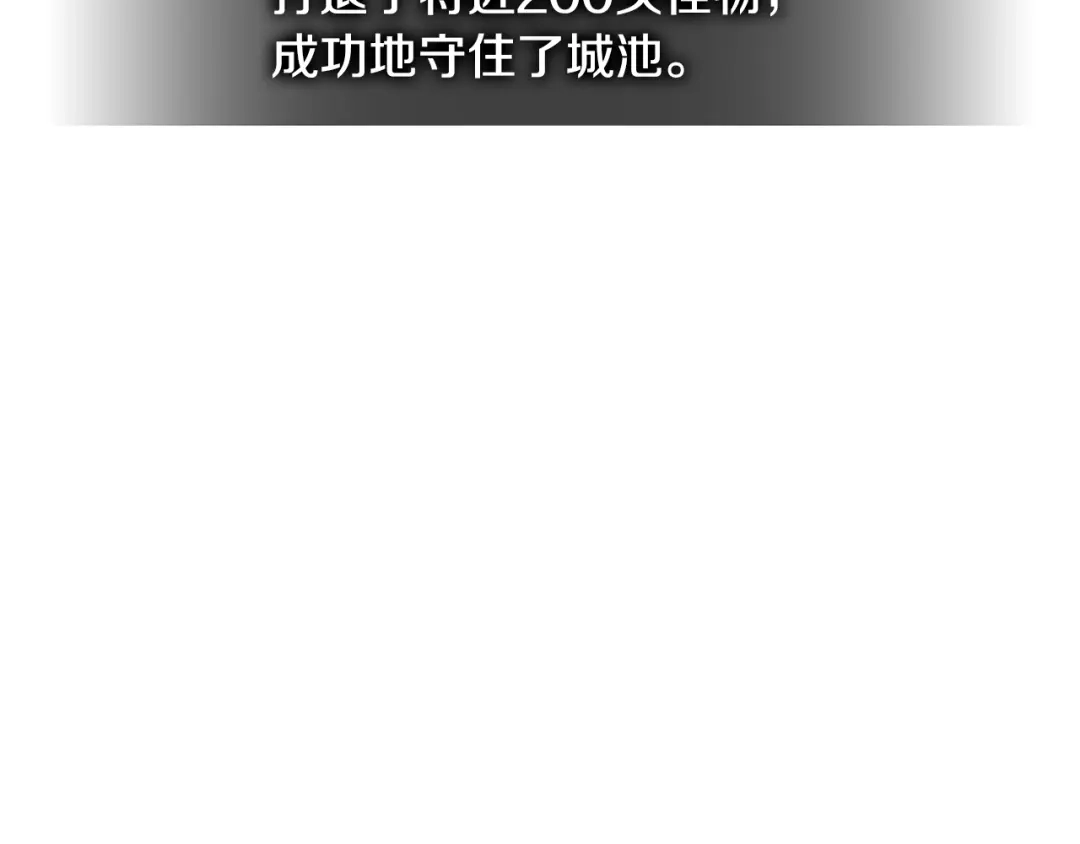 《次元雇佣兵》第2季第26话 首胜 第80页
