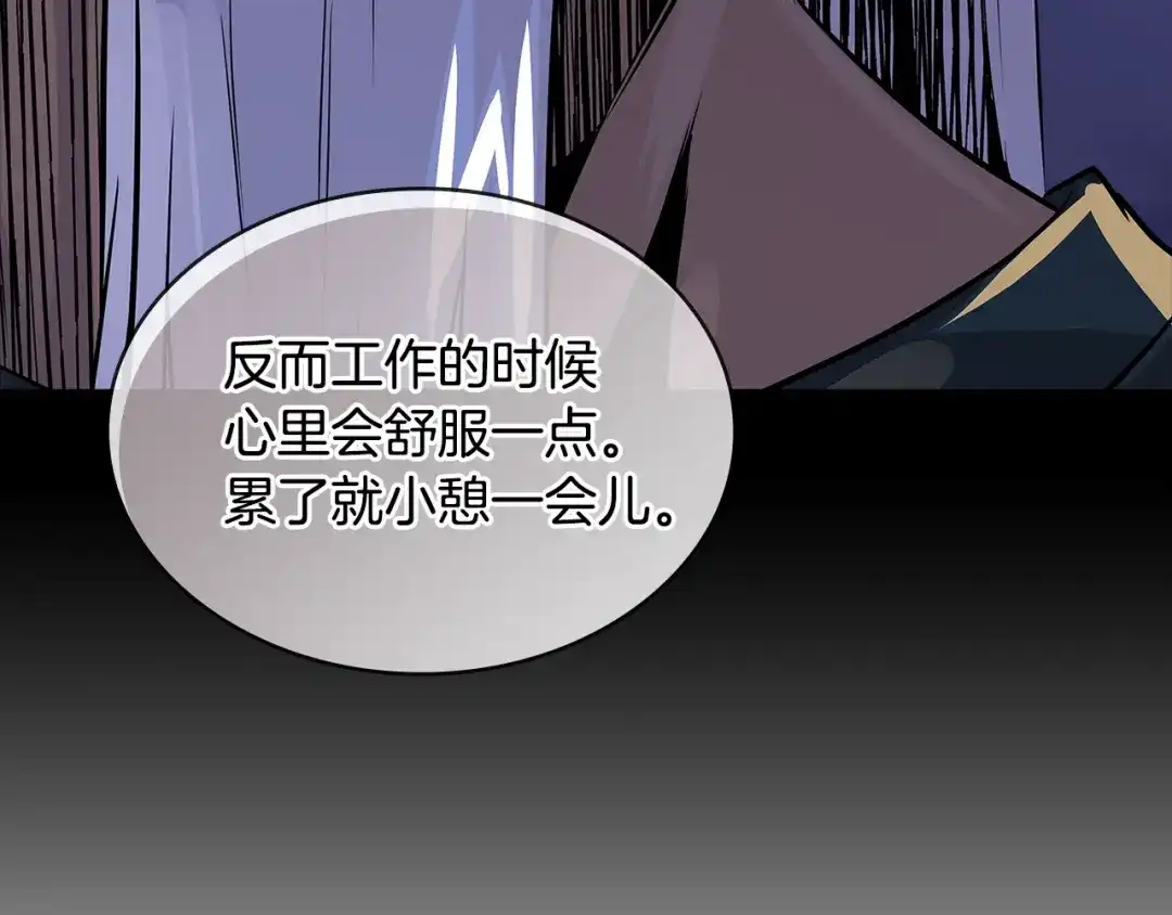 《次元雇佣兵》第2季第26话 首胜 第138页
