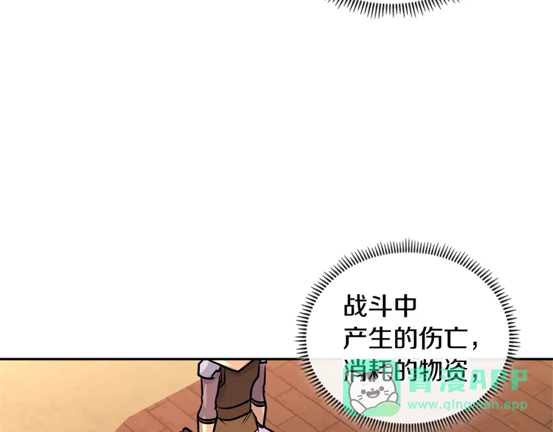 《次元雇佣兵》第2季第26话 首胜 第96页