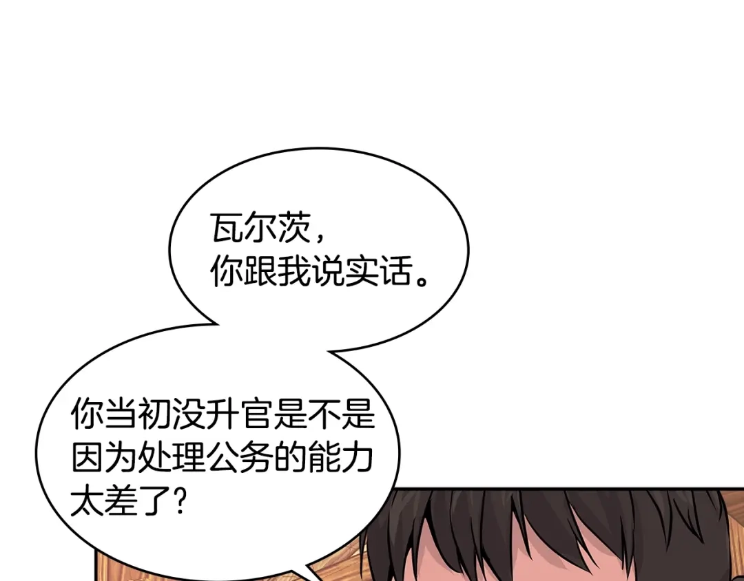 《次元雇佣兵》第2季第26话 首胜 第105页