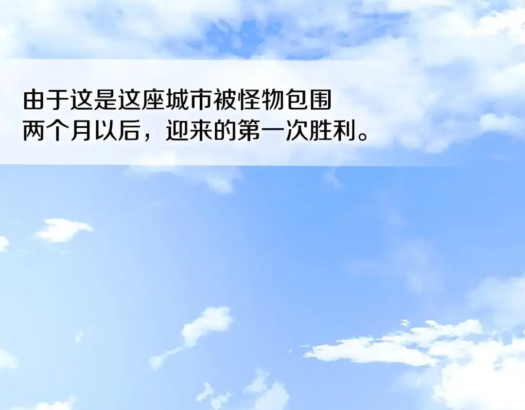 《次元雇佣兵》第2季第26话 首胜 第83页