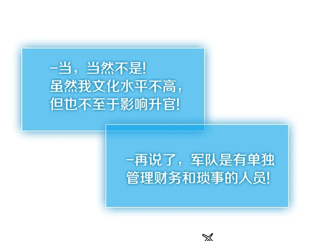 《次元雇佣兵》第2季第26话 首胜 第107页