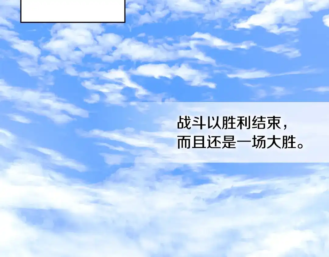 《次元雇佣兵》第2季第26话 首胜 第82页