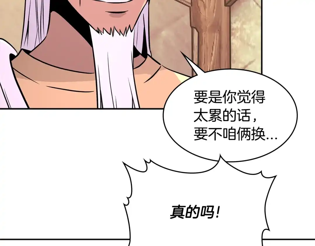 《次元雇佣兵》第2季第26话 首胜 第115页