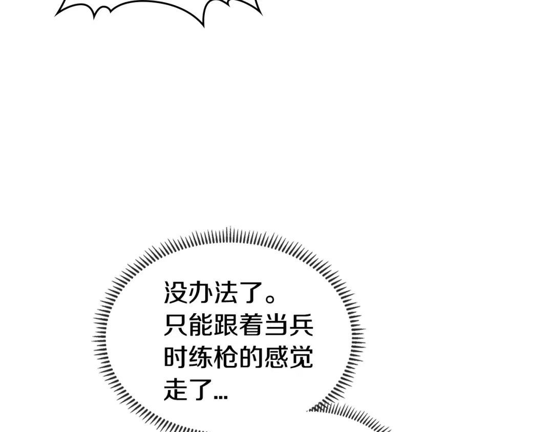 《次元雇佣兵》第2季第26话 首胜 第37页