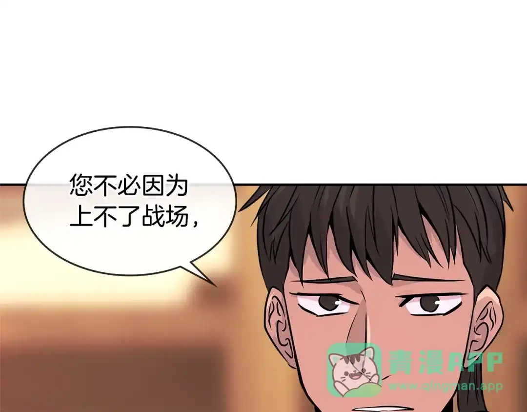 《次元雇佣兵》第2季第26话 首胜 第131页