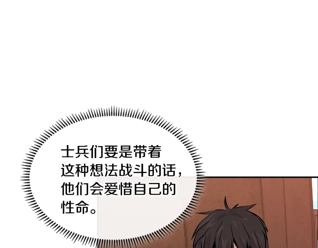 《次元雇佣兵》第2季第27话 指挥官 第75页