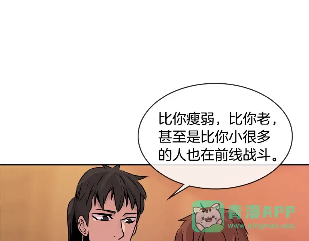 《次元雇佣兵》第2季第27话 指挥官 第156页