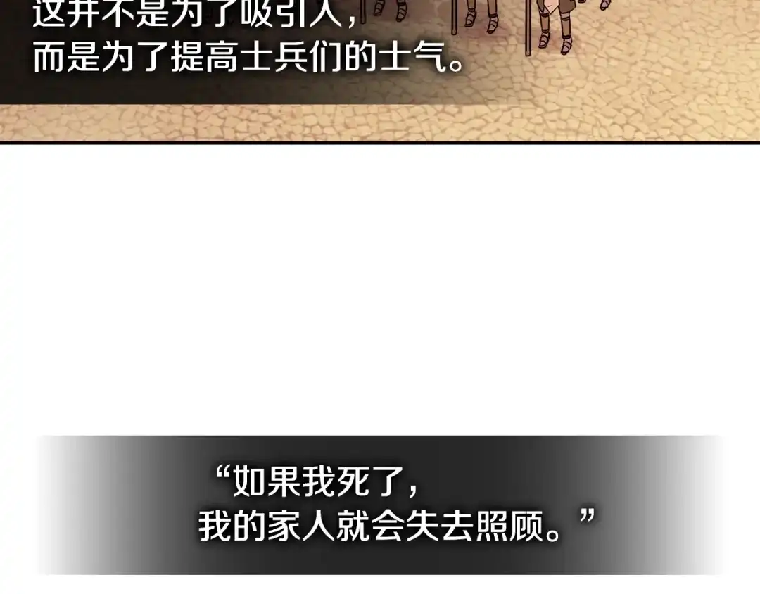 《次元雇佣兵》第2季第27话 指挥官 第74页