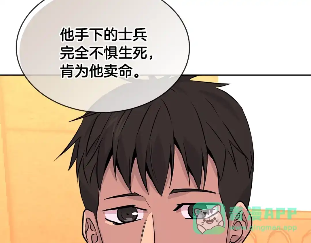 《次元雇佣兵》第2季第27话 指挥官 第96页