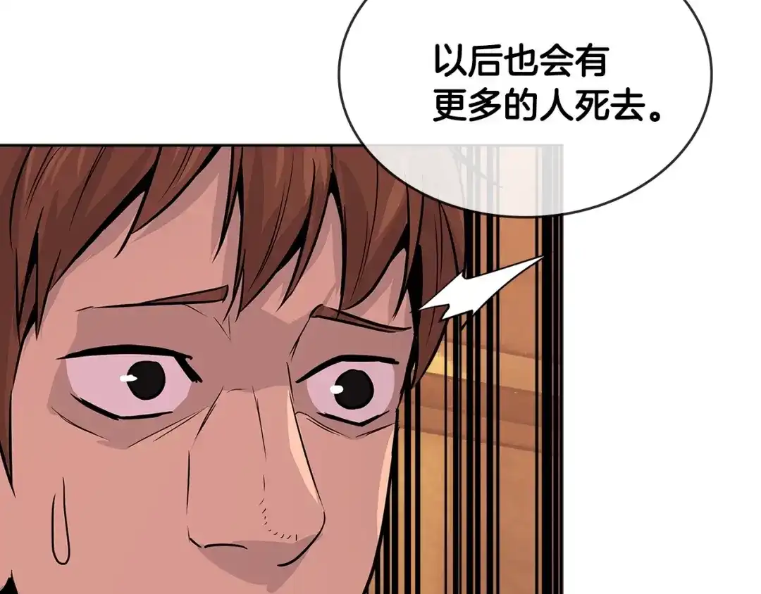 《次元雇佣兵》第2季第27话 指挥官 第132页