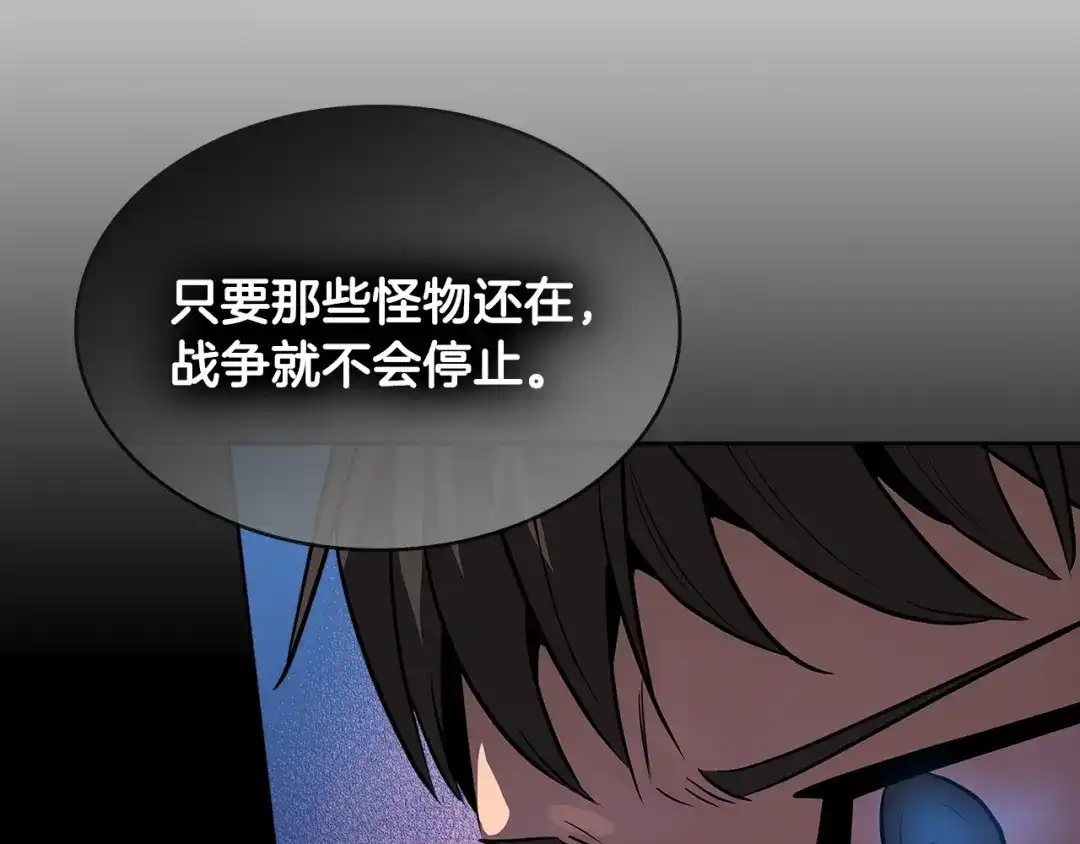 《次元雇佣兵》第2季第27话 指挥官 第134页