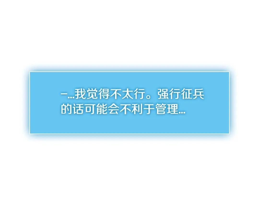 《次元雇佣兵》第2季第27话 指挥官 第113页