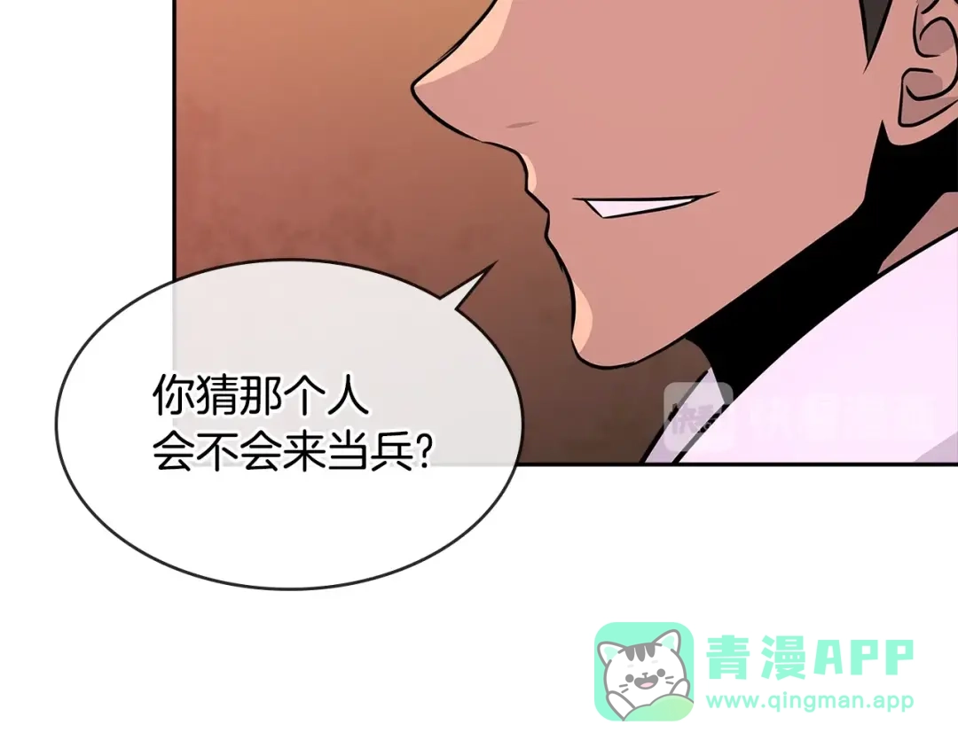 《次元雇佣兵》第2季第27话 指挥官 第176页