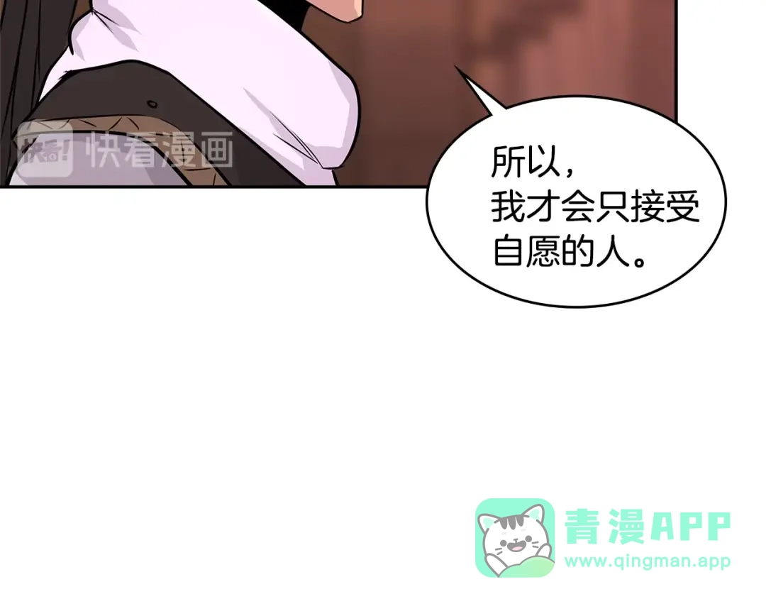 《次元雇佣兵》第2季第27话 指挥官 第116页