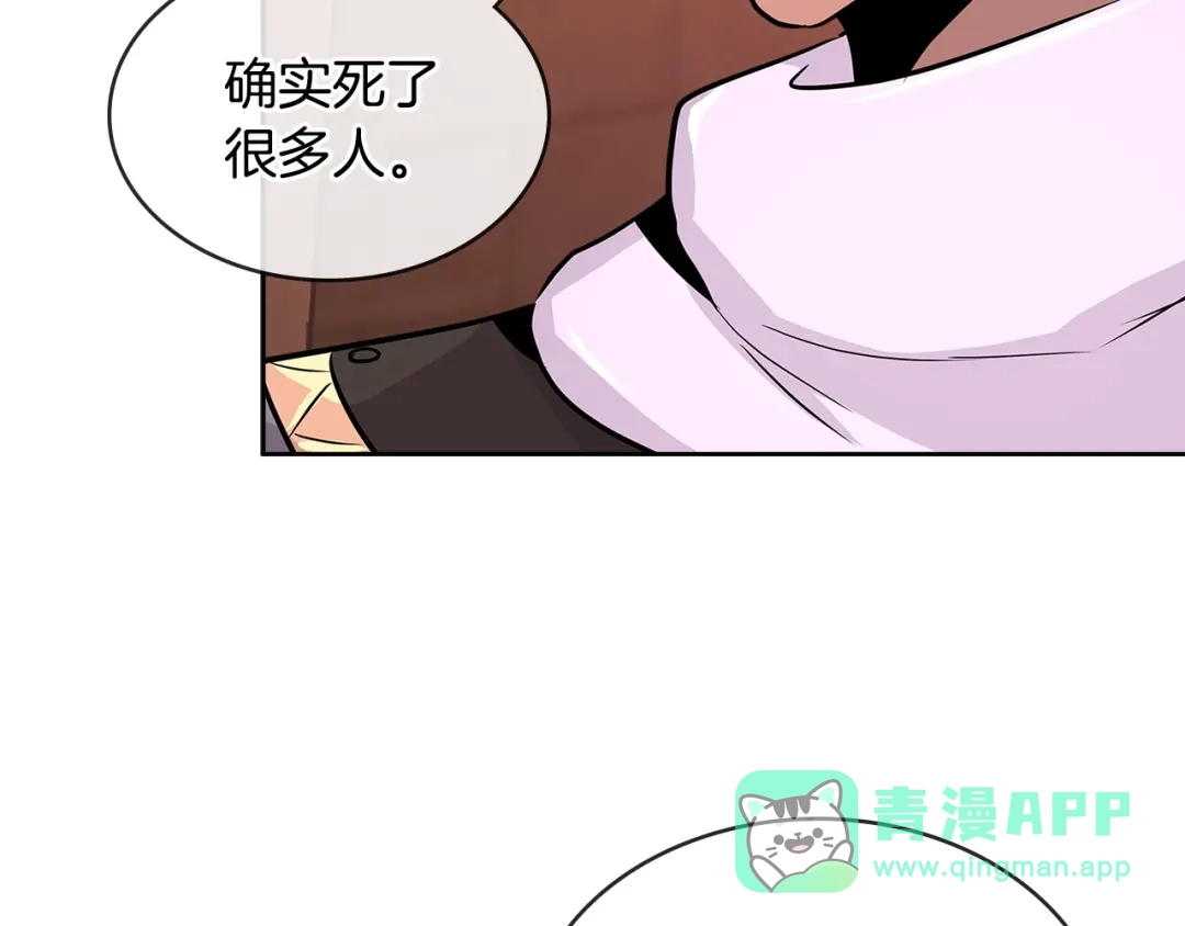 《次元雇佣兵》第2季第27话 指挥官 第131页